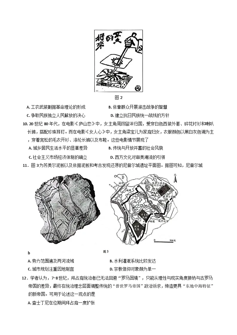 安徽省卓越县中联盟2024-2025学年高三下学期5月检测历史试题（含答案）第3页