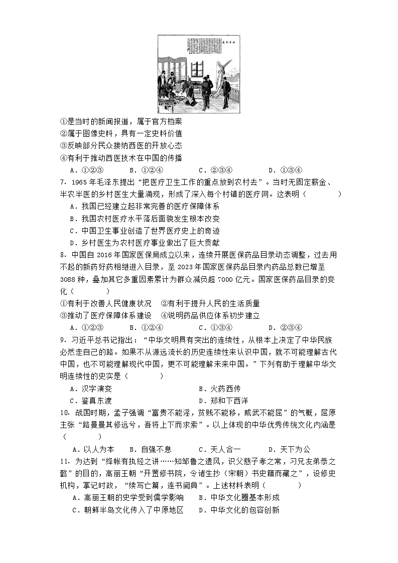 北京市第八中学2024-2025学年高二下学期期中练习历史试题（解析版）第2页