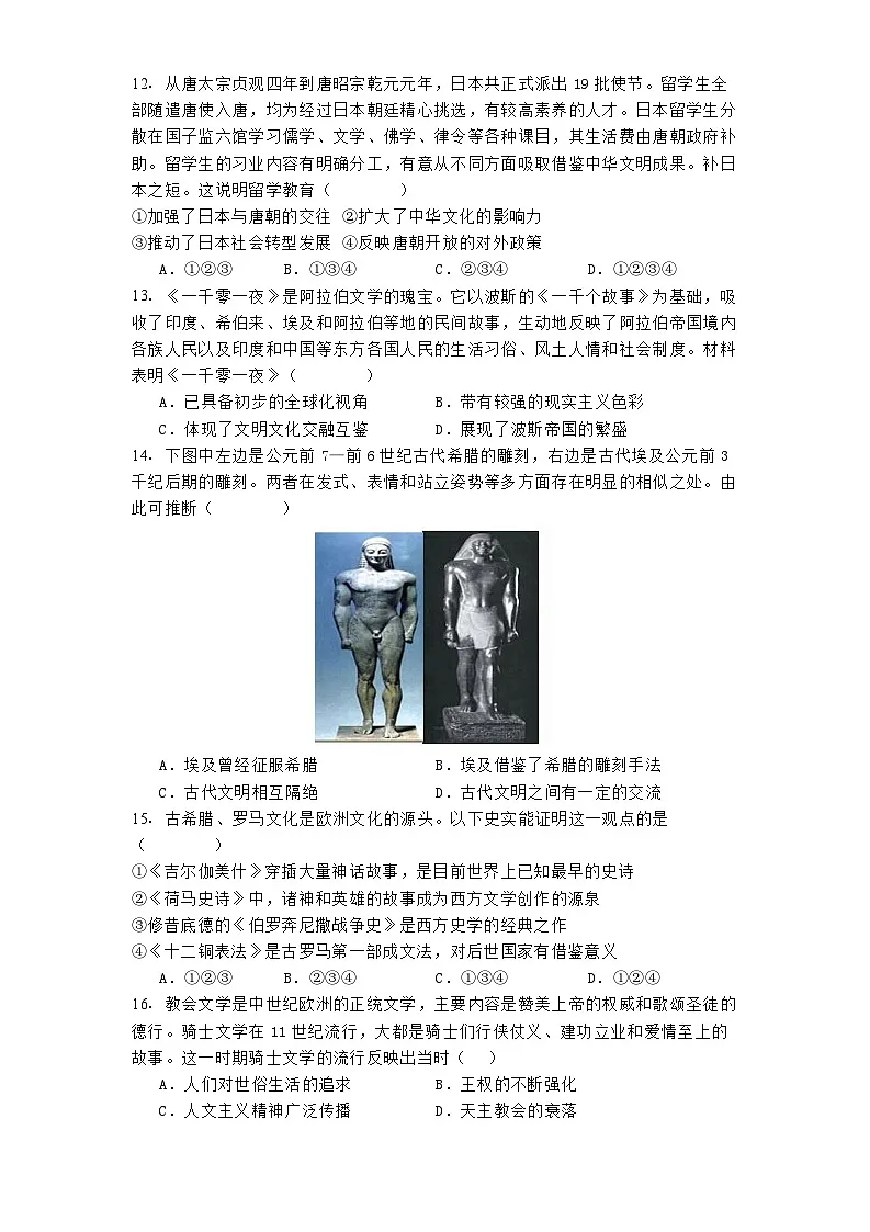 北京市第八中学2024-2025学年高二下学期期中练习历史试题（解析版）第3页