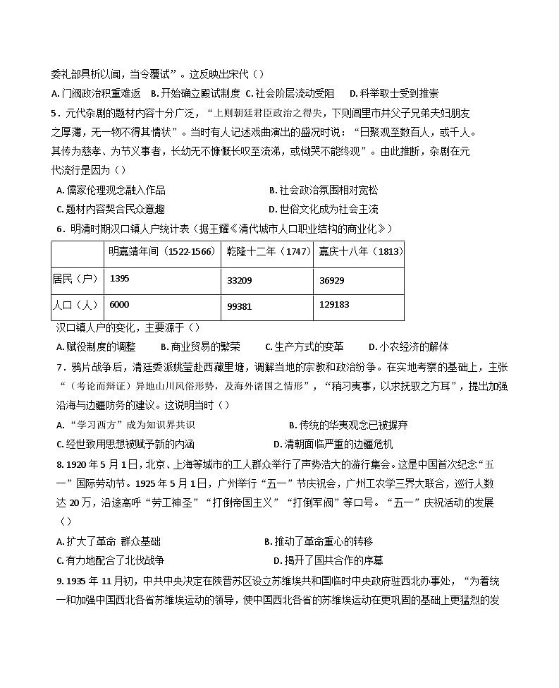 2025届重庆市普通高中学业水平选择性考试高考模拟调研卷（七）历史试题（康德卷）（含答案）第2页