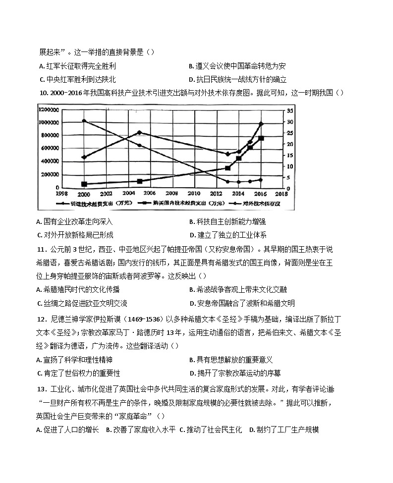 2025届重庆市普通高中学业水平选择性考试高考模拟调研卷（七）历史试题（康德卷）（含答案）第3页
