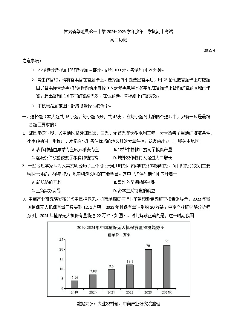 甘肃省庆阳市华池县第一中学2024-2025学年高二下学期期中考试历史试题（含答案）第1页