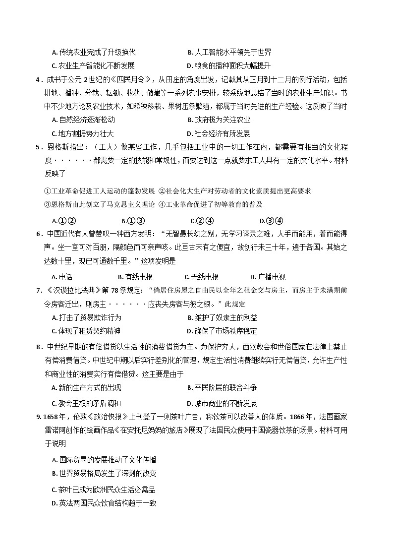 甘肃省庆阳市华池县第一中学2024-2025学年高二下学期期中考试历史试题（含答案）第2页