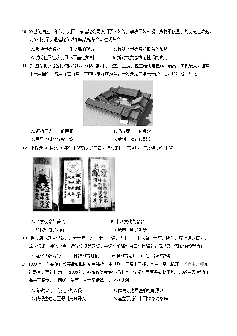甘肃省庆阳市华池县第一中学2024-2025学年高二下学期期中考试历史试题（含答案）第3页