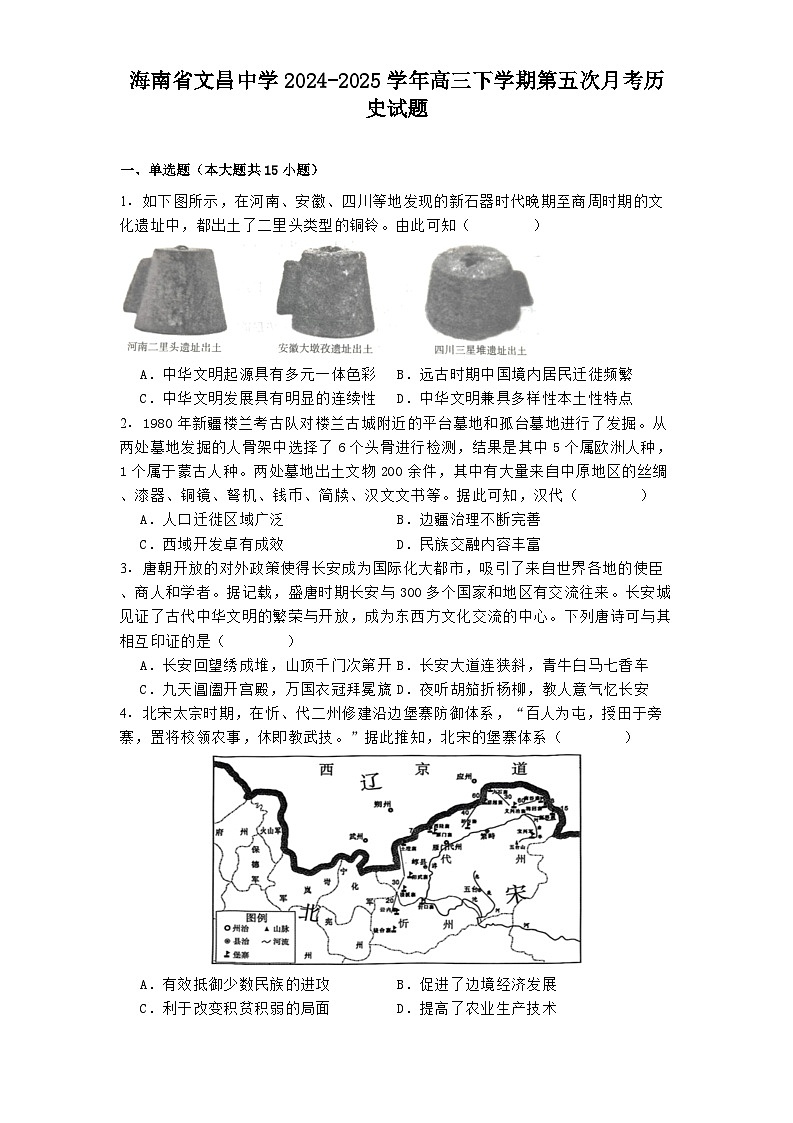 海南省文昌中学2024-2025学年高三下学期第五次月考历史试题（解析版）第1页