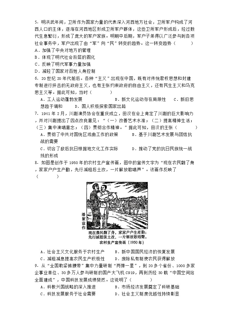 海南省文昌中学2024-2025学年高三下学期第五次月考历史试题（解析版）第2页