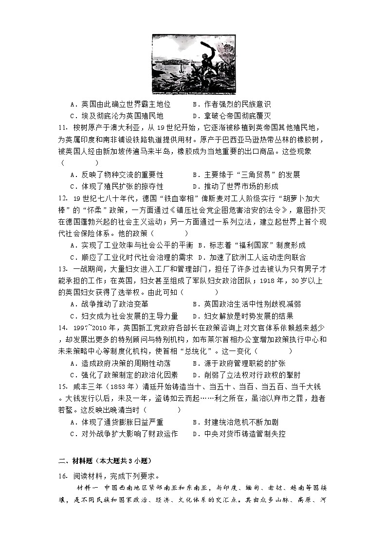 天津市第一中学2024-2025学年高三下学期四月考试历史试题（解析版）第3页