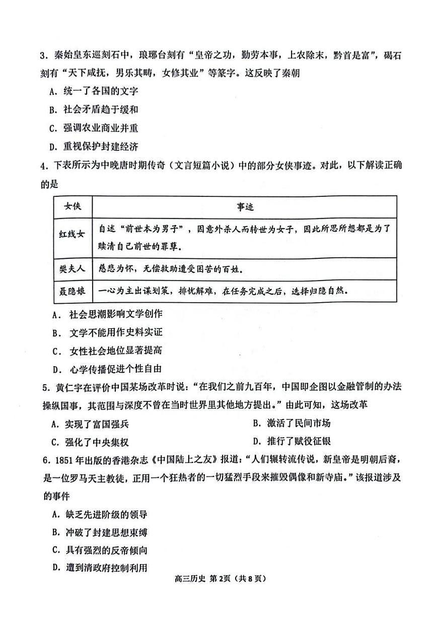 历史丨江苏省苏锡常镇四市2025届高三下学期5月教学情况调研（二）（苏锡常镇二模）历史试卷及答案第2页