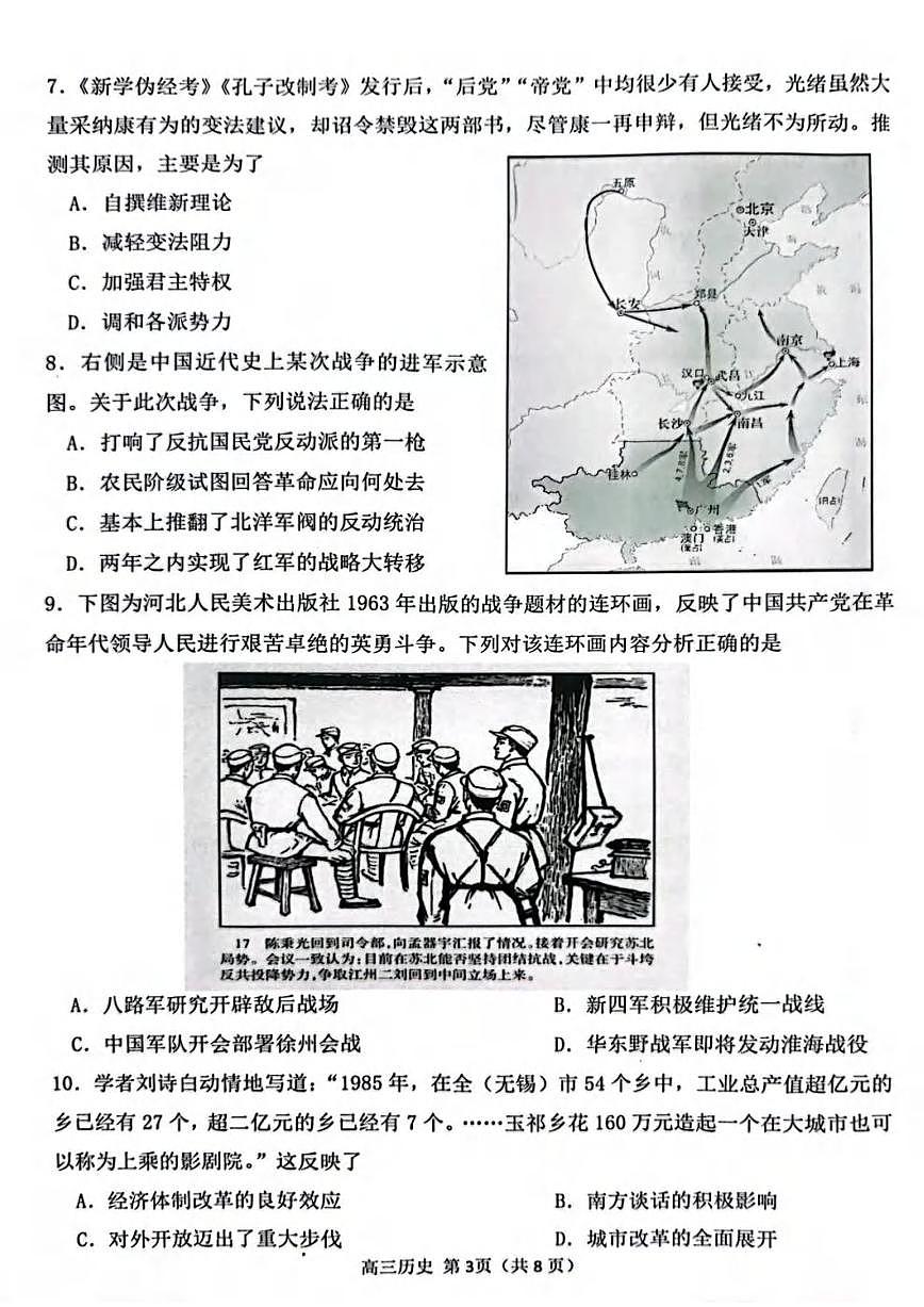 历史丨江苏省苏锡常镇四市2025届高三下学期5月教学情况调研（二）（苏锡常镇二模）历史试卷及答案第3页