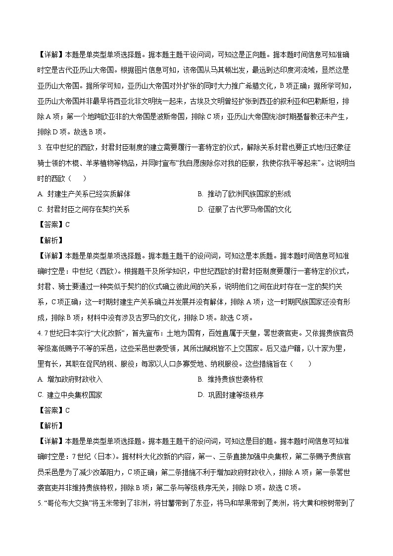 2024-2025学年湖北省武汉市高一历史下学期期末考试试卷（附答案）第2页