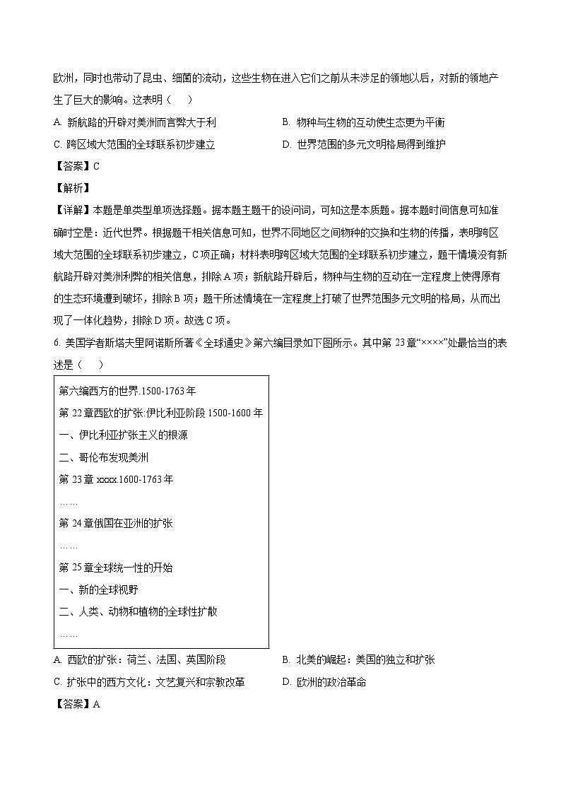 2024-2025学年湖北省武汉市高一历史下学期期末考试试卷（附答案）第3页