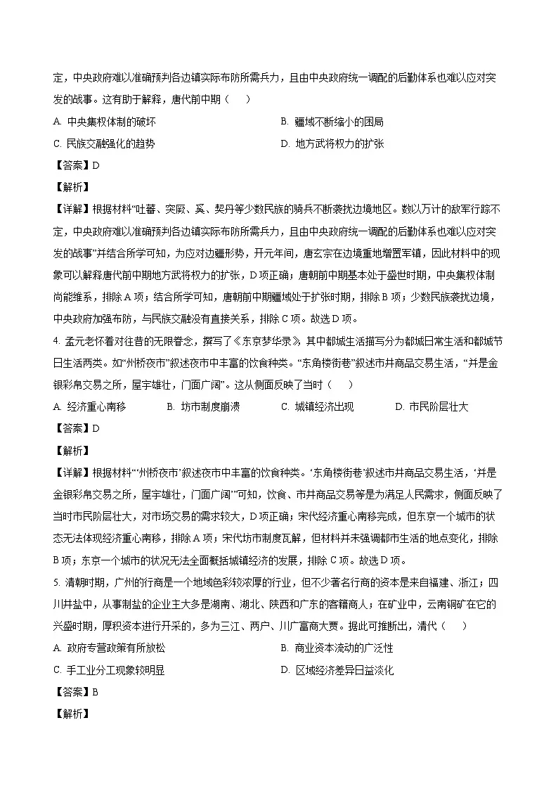 2024-2025学年湖北省武汉市新洲区部分学校高二历史下学期期末模拟试题（附答案）第2页