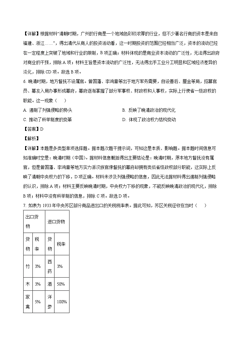 2024-2025学年湖北省武汉市新洲区部分学校高二历史下学期期末模拟试题（附答案）第3页