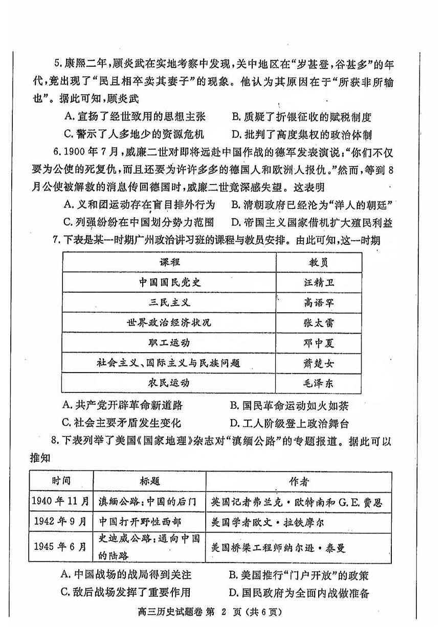 河南省郑州市2024-2025学年高三下学期高考第三次质量预测历史试题（含答案）第2页