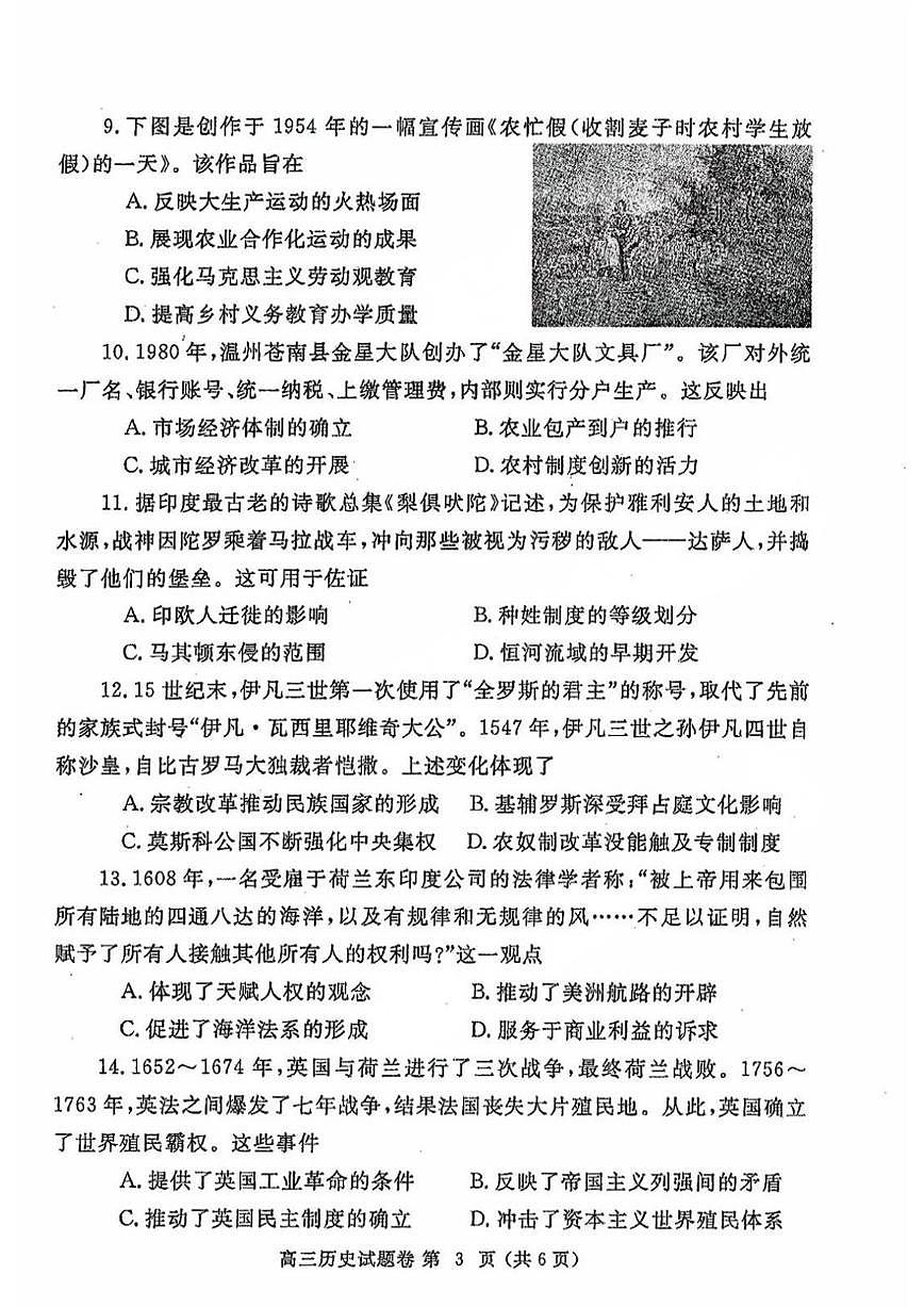河南省郑州市2024-2025学年高三下学期高考第三次质量预测历史试题（含答案）第3页