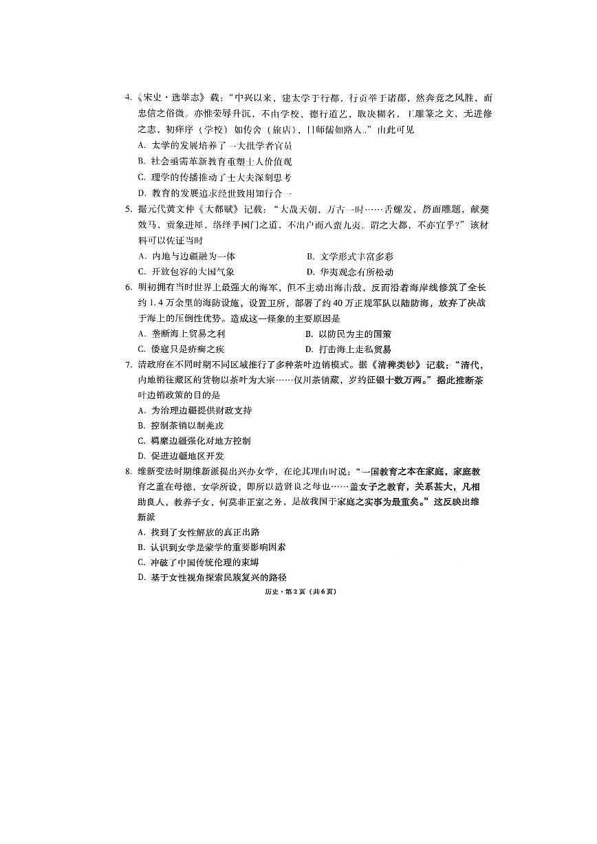 重庆市巴蜀中学校2023-2024学年高考适应性月考六 历史试卷（含答案）第2页