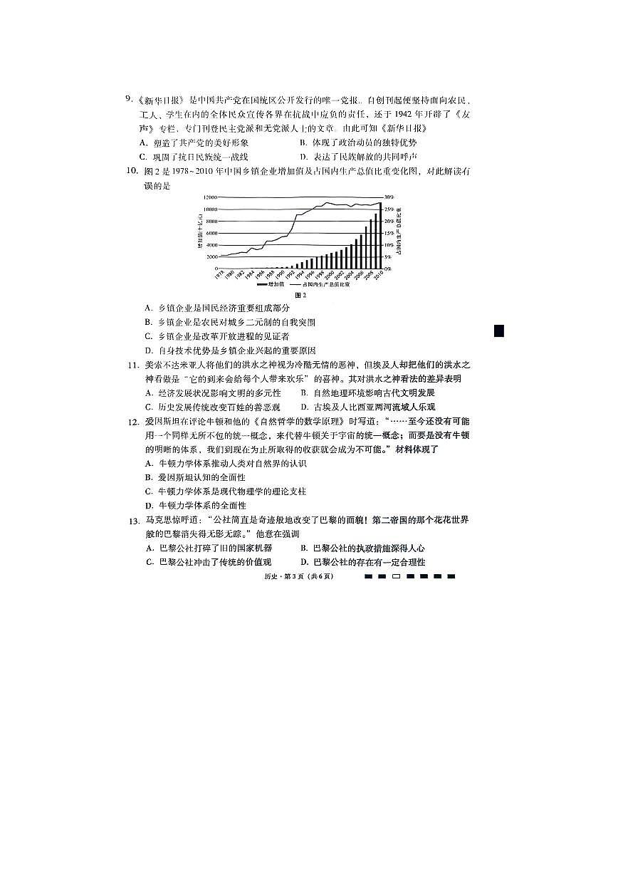 重庆市巴蜀中学校2023-2024学年高考适应性月考六 历史试卷（含答案）第3页