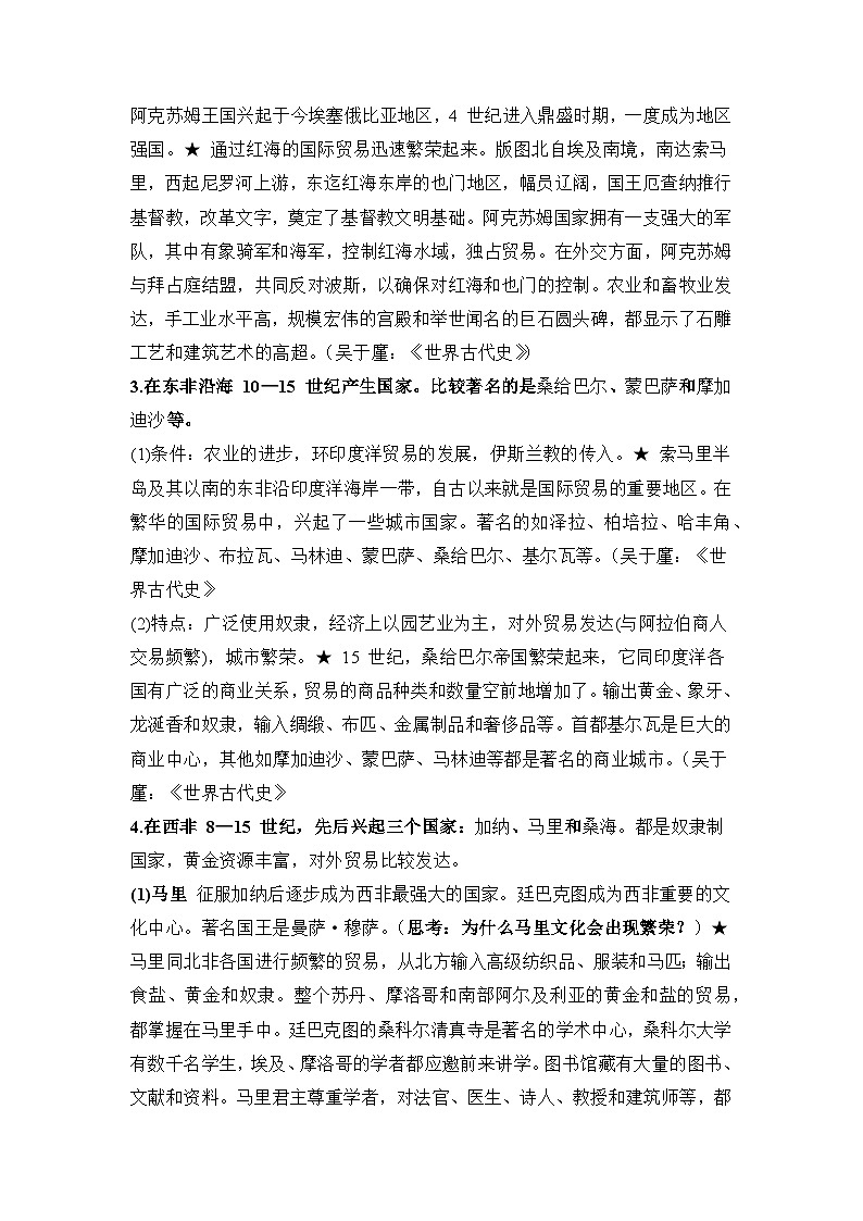 人教统编版高中历史必修下 2-5《古代的非洲与美洲》导学案第2页