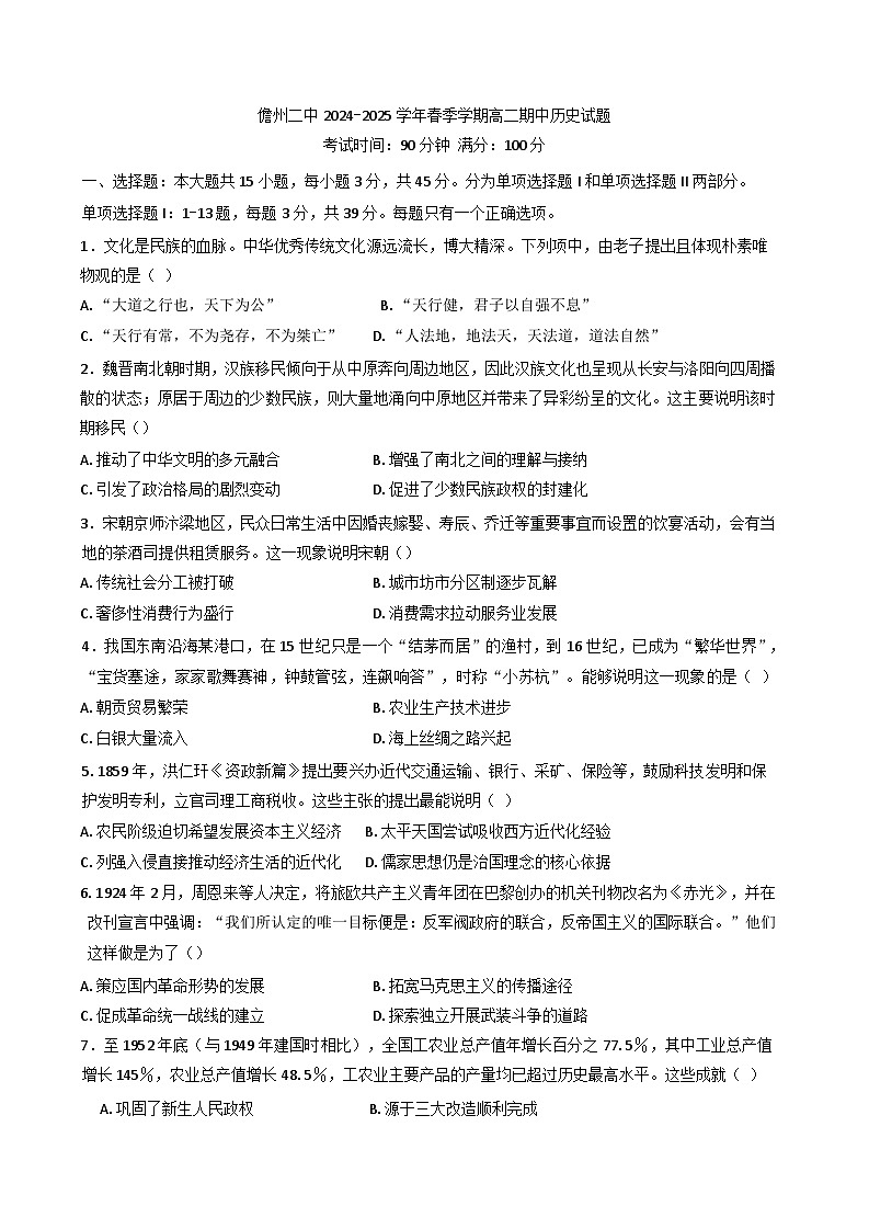 海南省儋州市某校2024-2025学年高二下学期期中考试历史试题(含答案）第1页