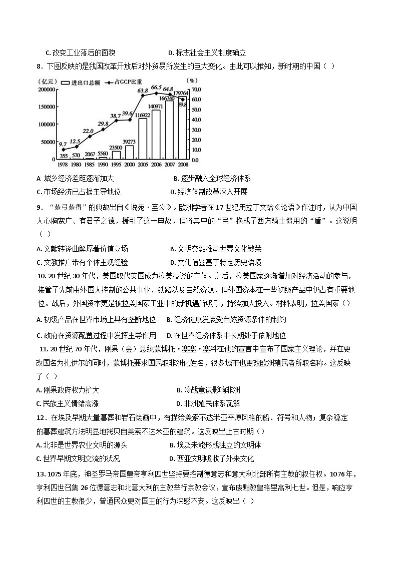 海南省儋州市某校2024-2025学年高二下学期期中考试历史试题(含答案）第2页