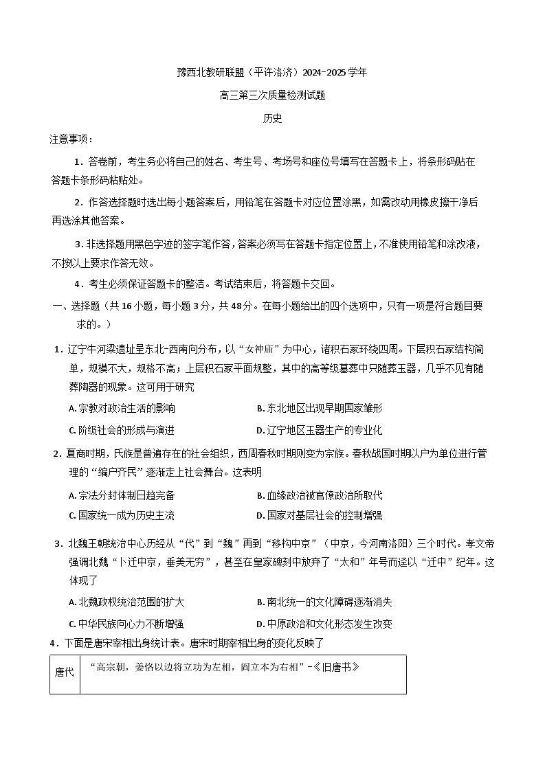 2025届河南省豫西北教研联盟（许平洛济）高三下学期三模历史试题(含答案）第1页