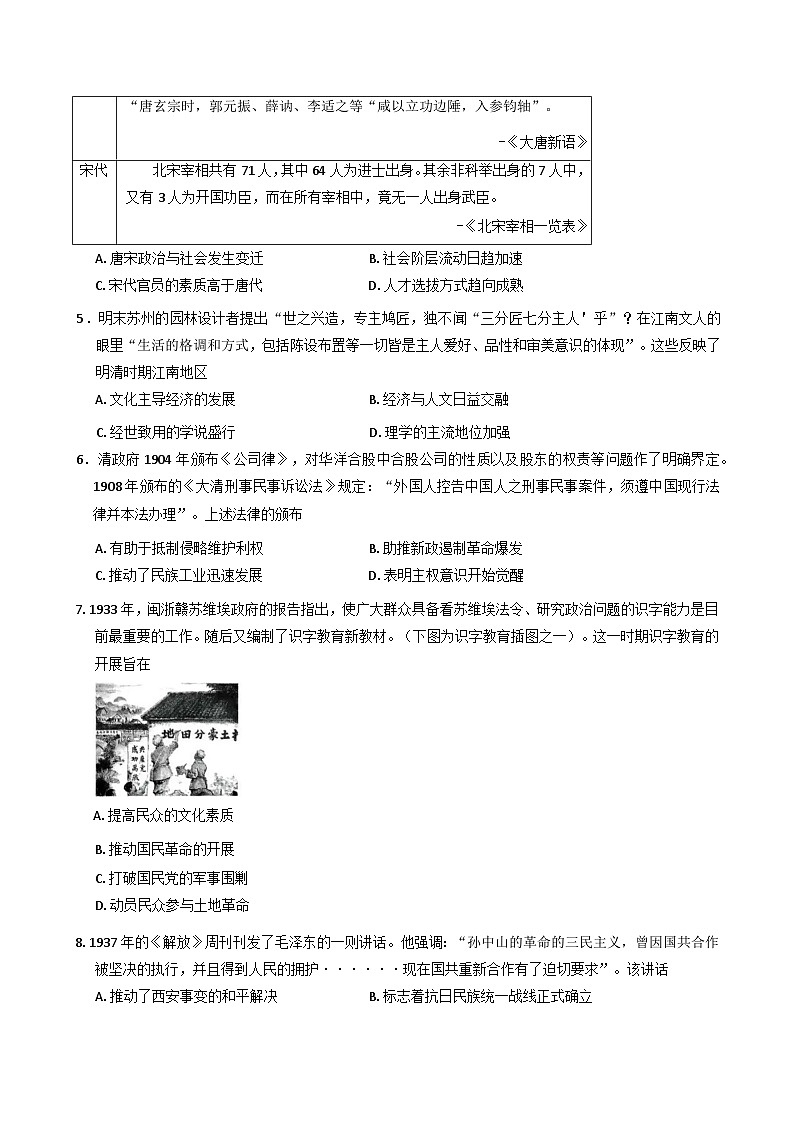 2025届河南省豫西北教研联盟（许平洛济）高三下学期三模历史试题(含答案）第2页