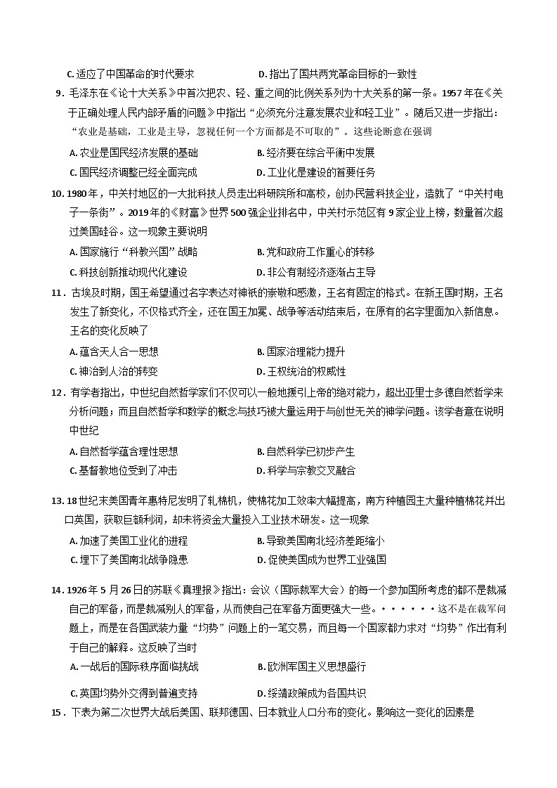 2025届河南省豫西北教研联盟（许平洛济）高三下学期三模历史试题(含答案）第3页