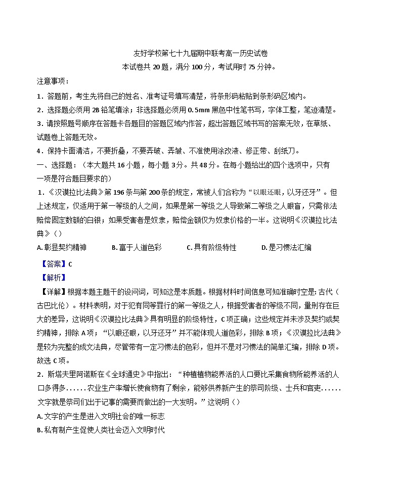 吉林省友好学校2024-2025学年高一下学期第79届期中联考历史试题（含解析）第1页
