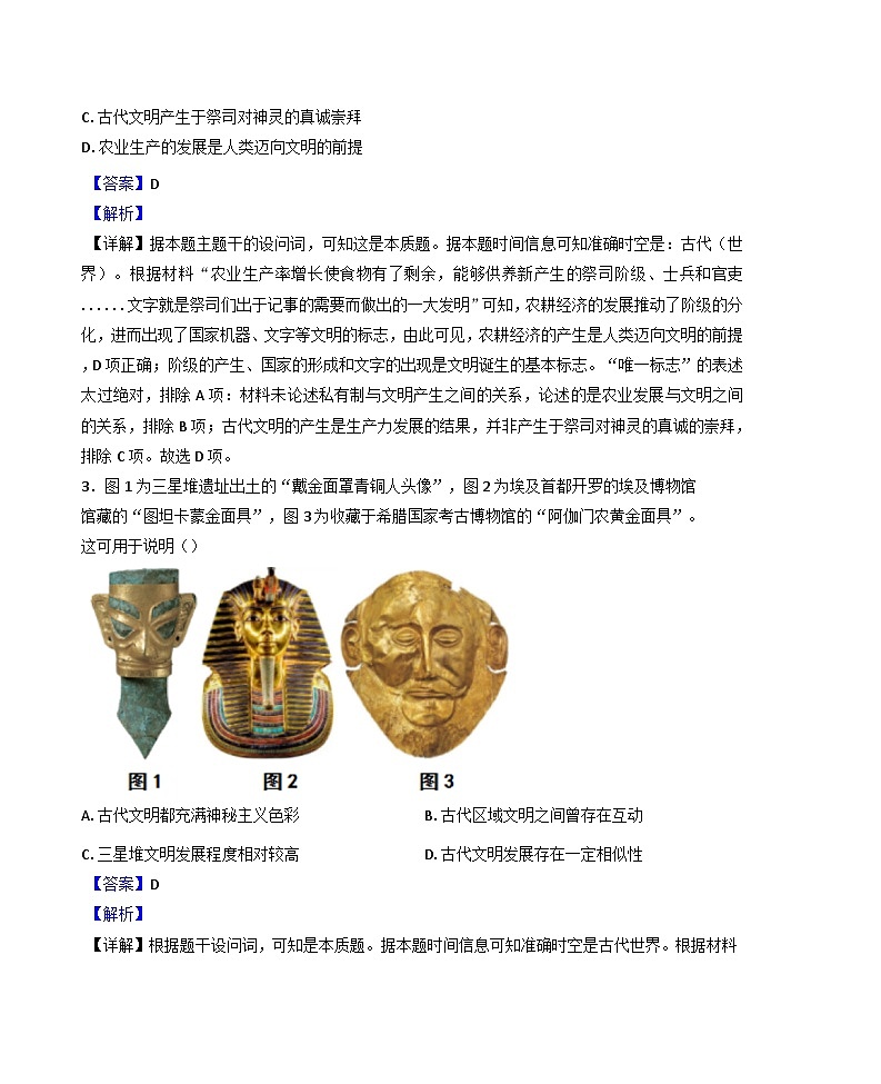 吉林省友好学校2024-2025学年高一下学期第79届期中联考历史试题（含解析）第2页