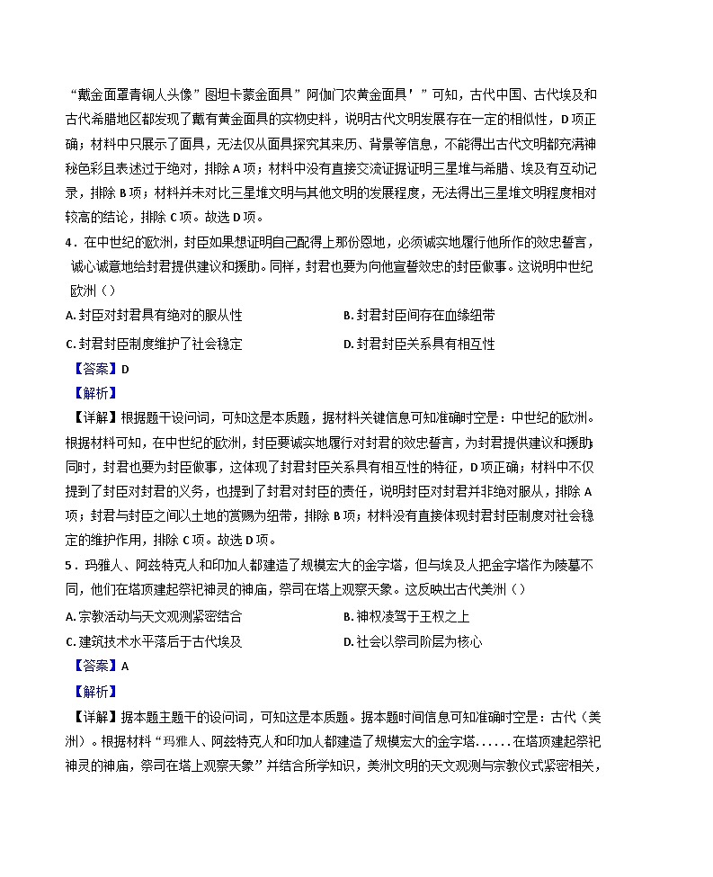 吉林省友好学校2024-2025学年高一下学期第79届期中联考历史试题（含解析）第3页