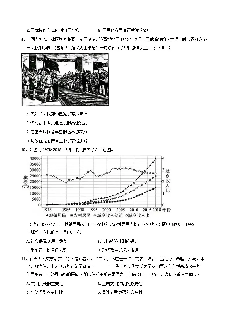 云南省玉溪第一中学2024-2025学年高二下学期期中考试历史试卷(含答案）第3页
