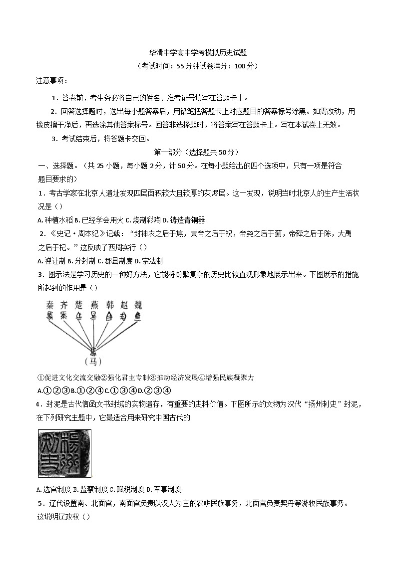 2025年陕西省西安市临潼区华清中学高中学业水平合格性模拟考试历史试题(含答案）第1页