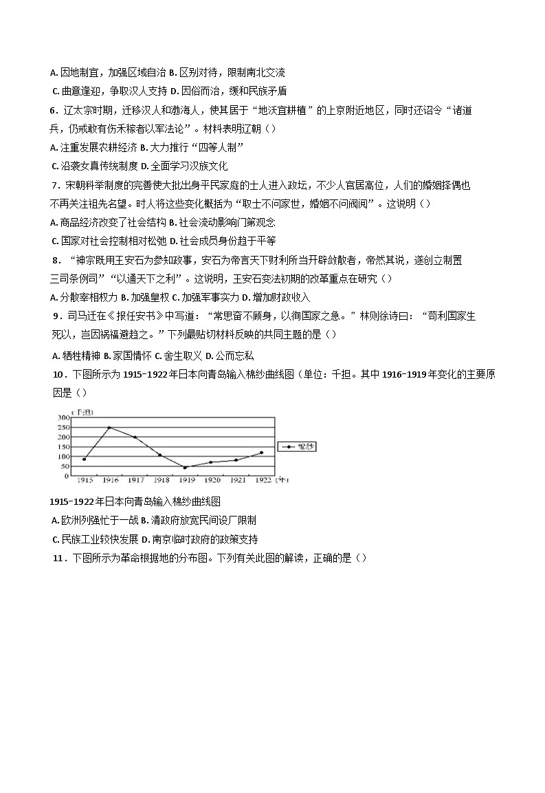2025年陕西省西安市临潼区华清中学高中学业水平合格性模拟考试历史试题(含答案）第2页