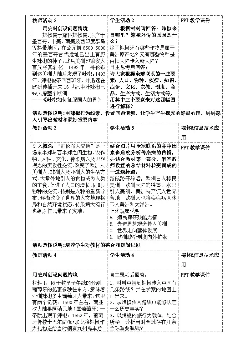 人教统编版高中历史必修下 3-7《全球联系的初步建立和世界格局的演变》教学设计第3页