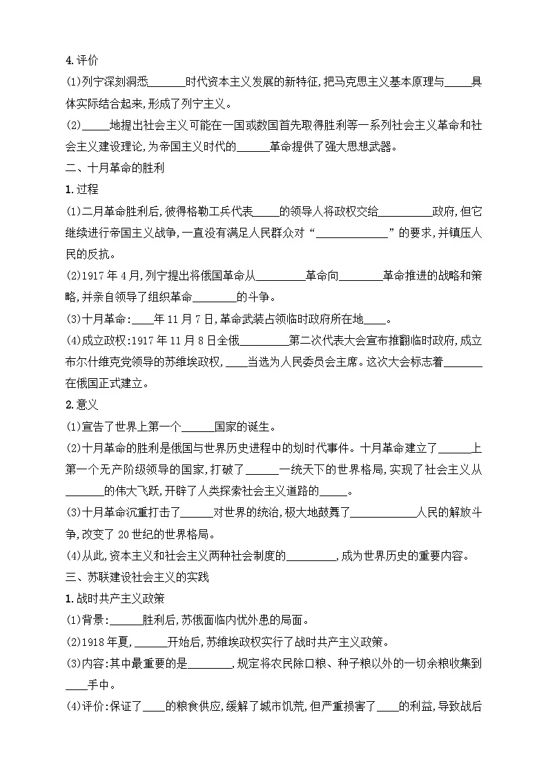 人教统编版高中历史必修下 7-15《十月革命的胜利与苏联的社会主义实践》导学案第2页