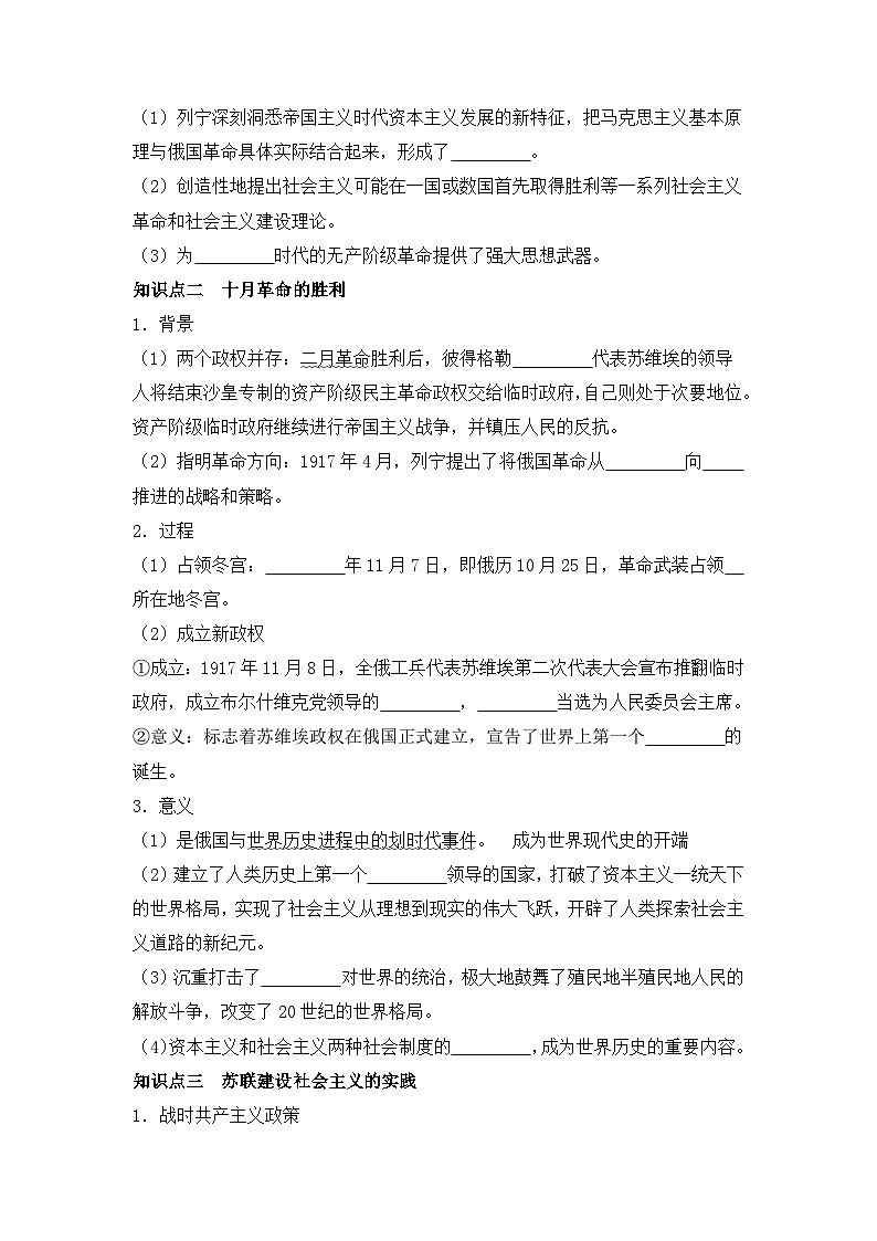 人教统编版高中历史必修下  7-15《十月革命的胜利与苏联的社会主义实践》导学案（学生版）第2页