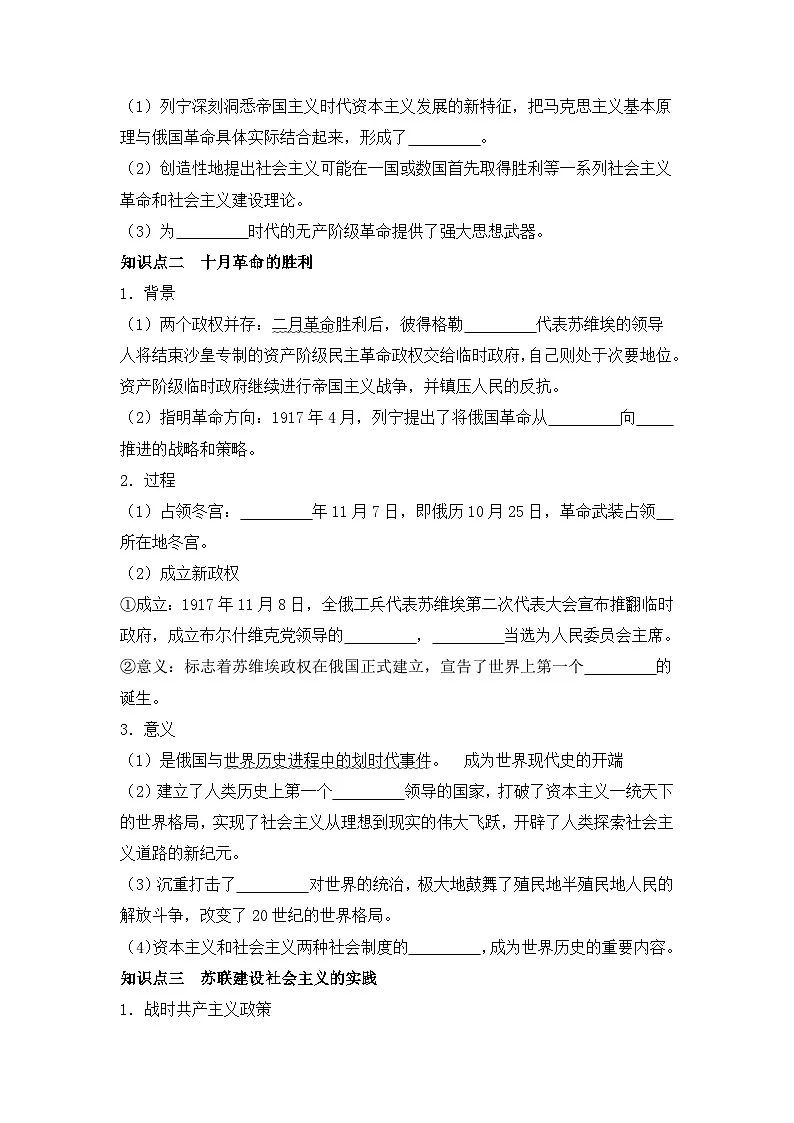 人教统编版高中历史必修下 7-15《十月革命的胜利与苏联的社会主义实践》导学案（学生版）第2页
