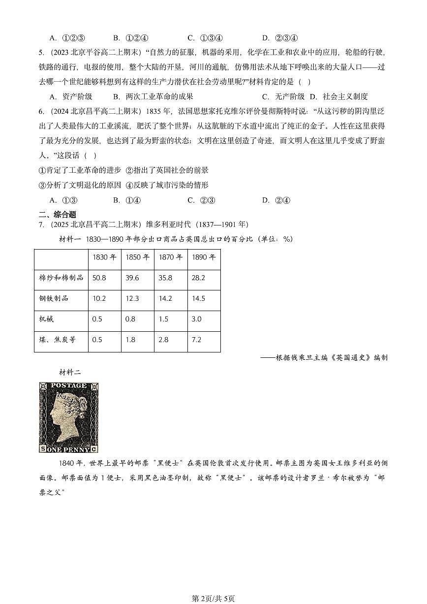 2023-2025北京高二（上）期末真题历史汇编：影响世界的工业革命第2页