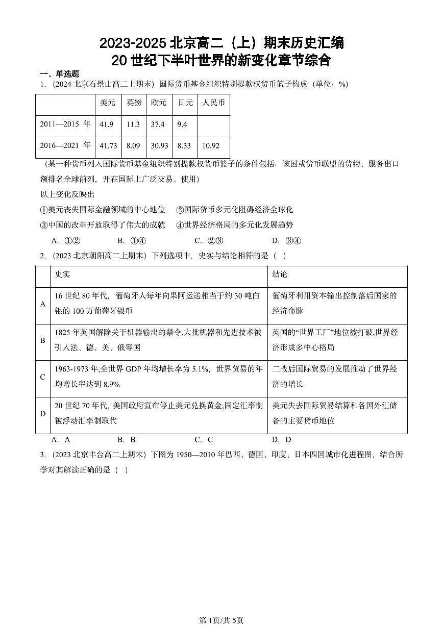 2023-2025北京高二（上）期末真题历史汇编：20世纪下半叶世界的新变化章节综合第1页