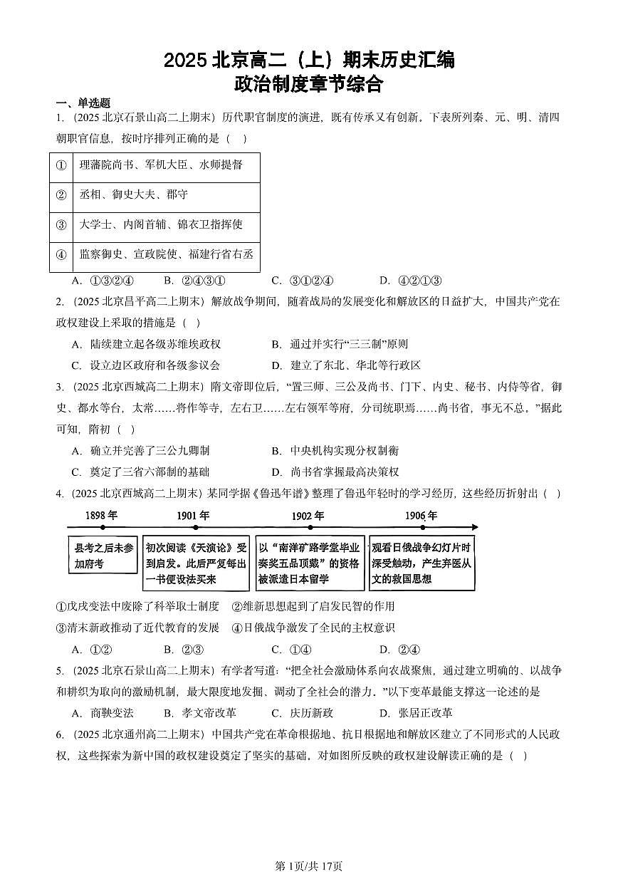 2025北京高二（上）期末真题历史汇编：政治制度章节综合第1页