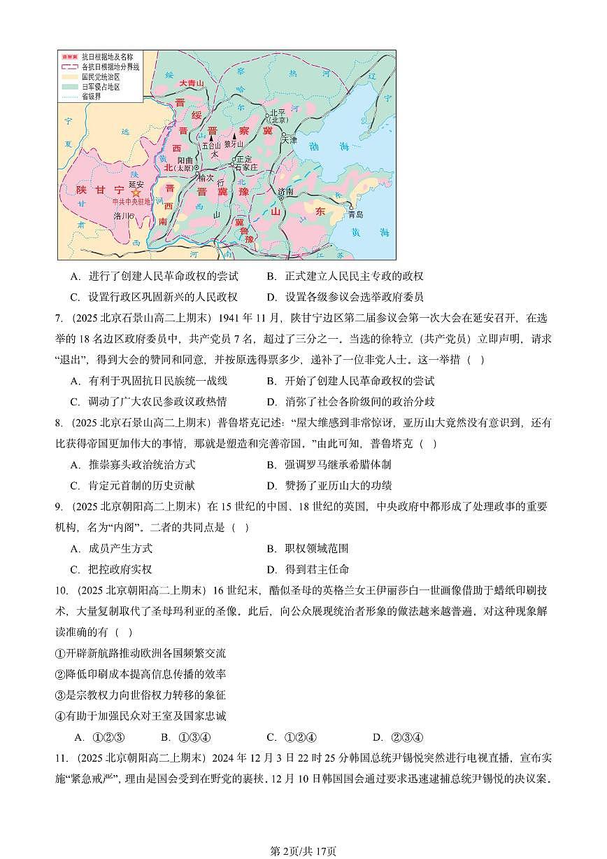 2025北京高二（上）期末真题历史汇编：政治制度章节综合第2页
