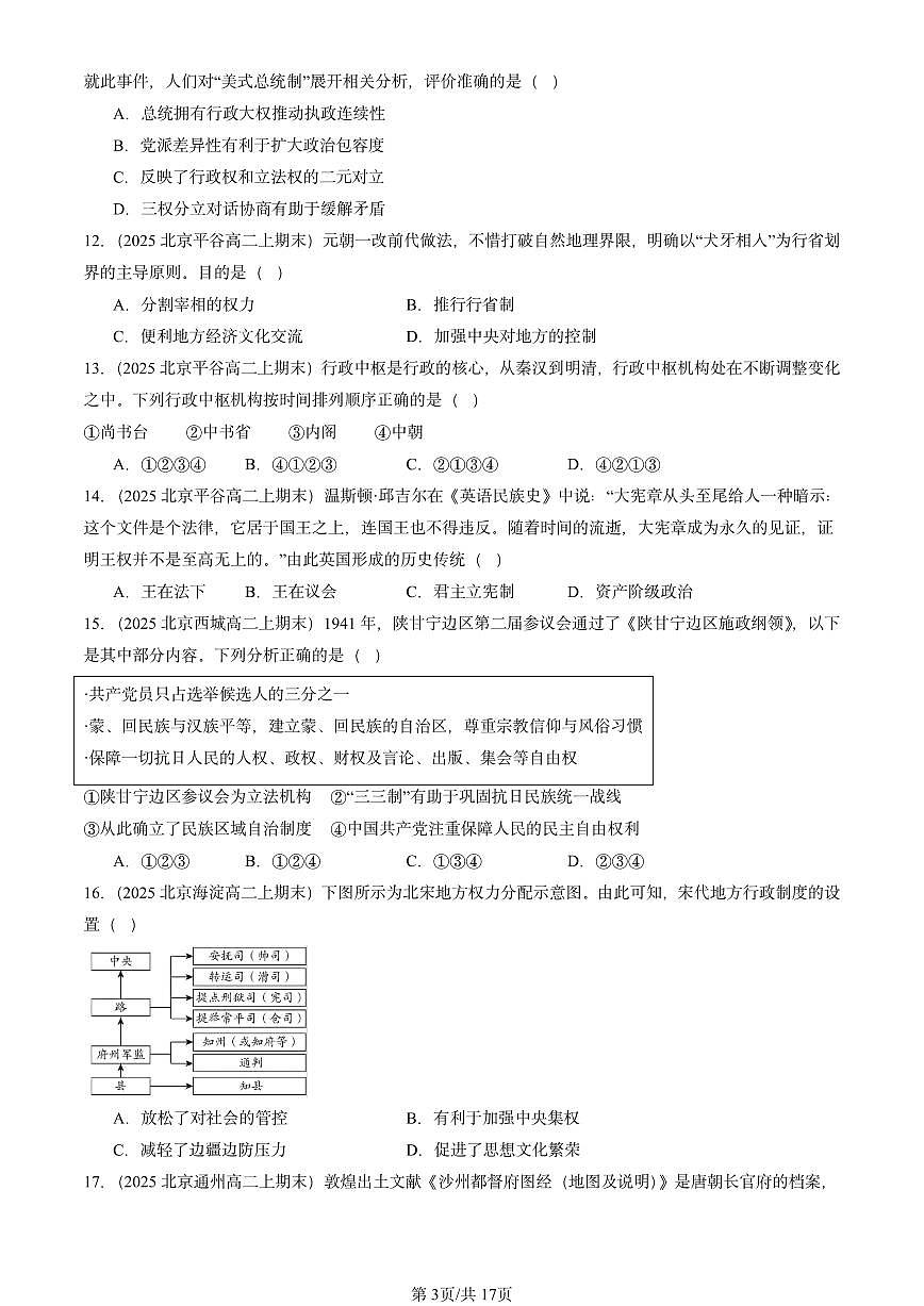 2025北京高二（上）期末真题历史汇编：政治制度章节综合第3页