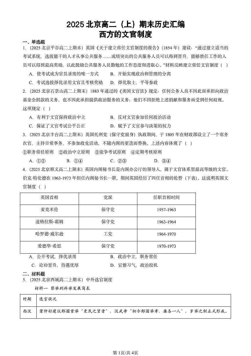 2025北京高二（上）期末真题历史汇编：西方的文官制度第1页