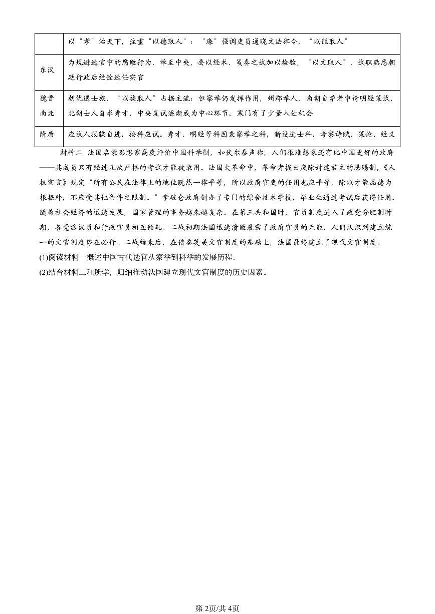 2025北京高二（上）期末真题历史汇编：西方的文官制度第2页