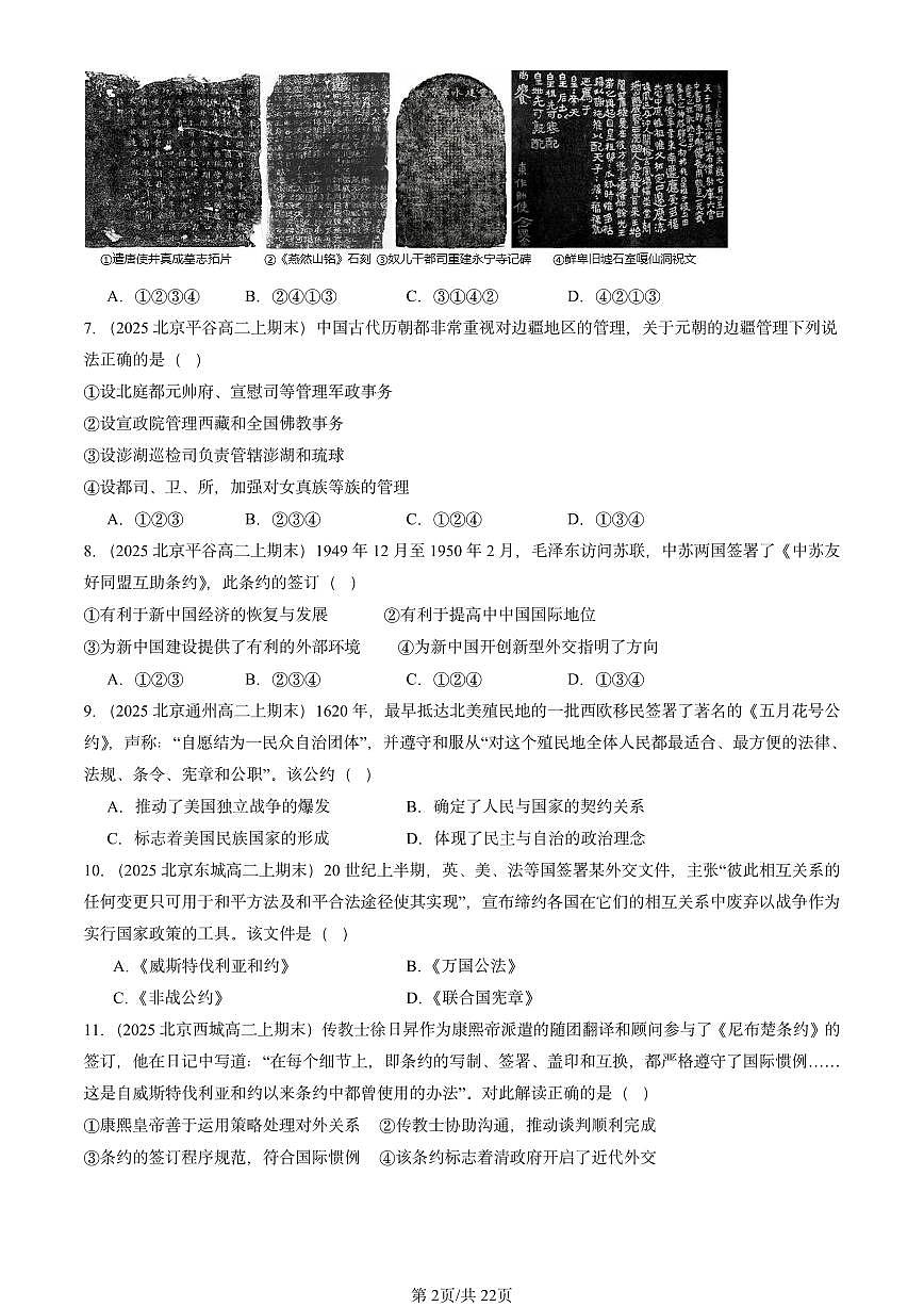 2025北京高二（上）期末真题历史汇编：民族关系与国家关系章节综合第2页