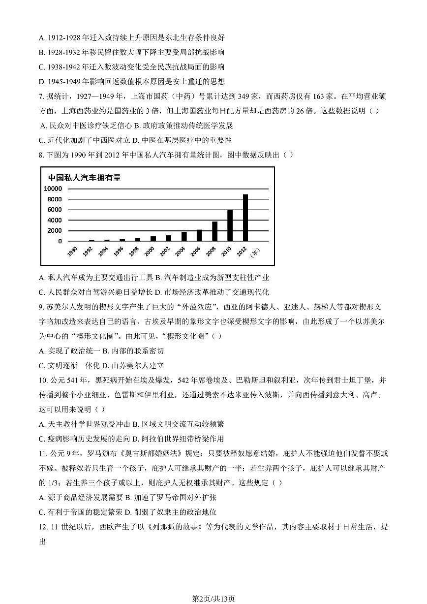 2025北京二中高二下3月月考历史（教师版）试卷第2页