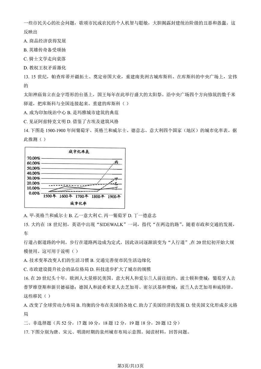 2025北京二中高二下3月月考历史（教师版）试卷第3页
