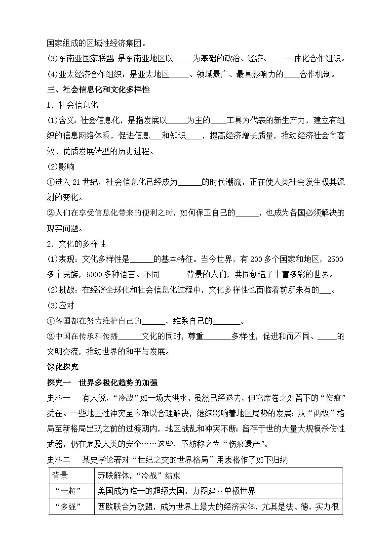 人教统编版高中历史必修下 9-22《世界多极化与经济全球化》导学案第3页