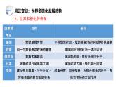 人教统编版高中历史必修下 9-22《世界多极化与经济全球化》课件