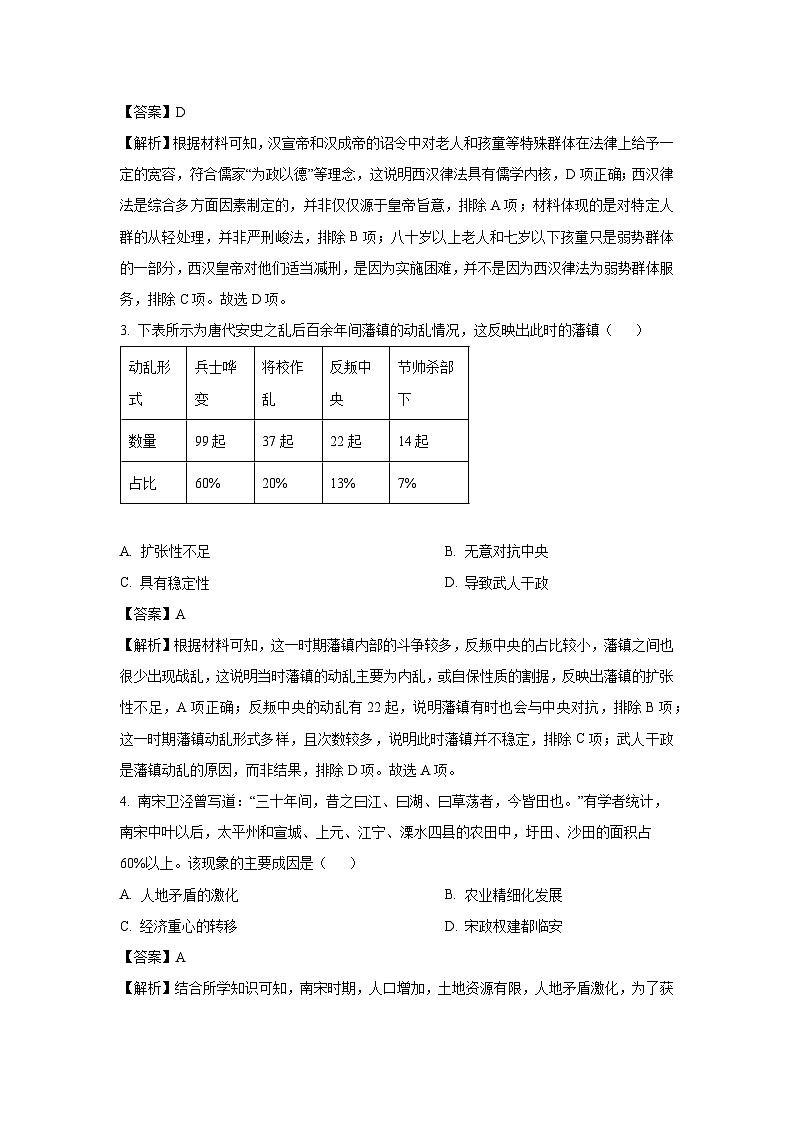 2025届江西省部分高中学校高三下学期大联考历史试题（解析版）第2页